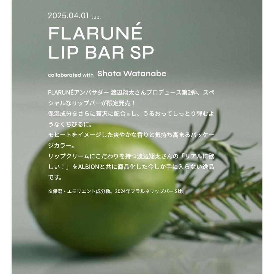 ALBION 国内正規品 限定品 アルビオン フラルネ リップバー SP ALBION 国内正規品 限定品 アルビオン フラルネ リップバー SP