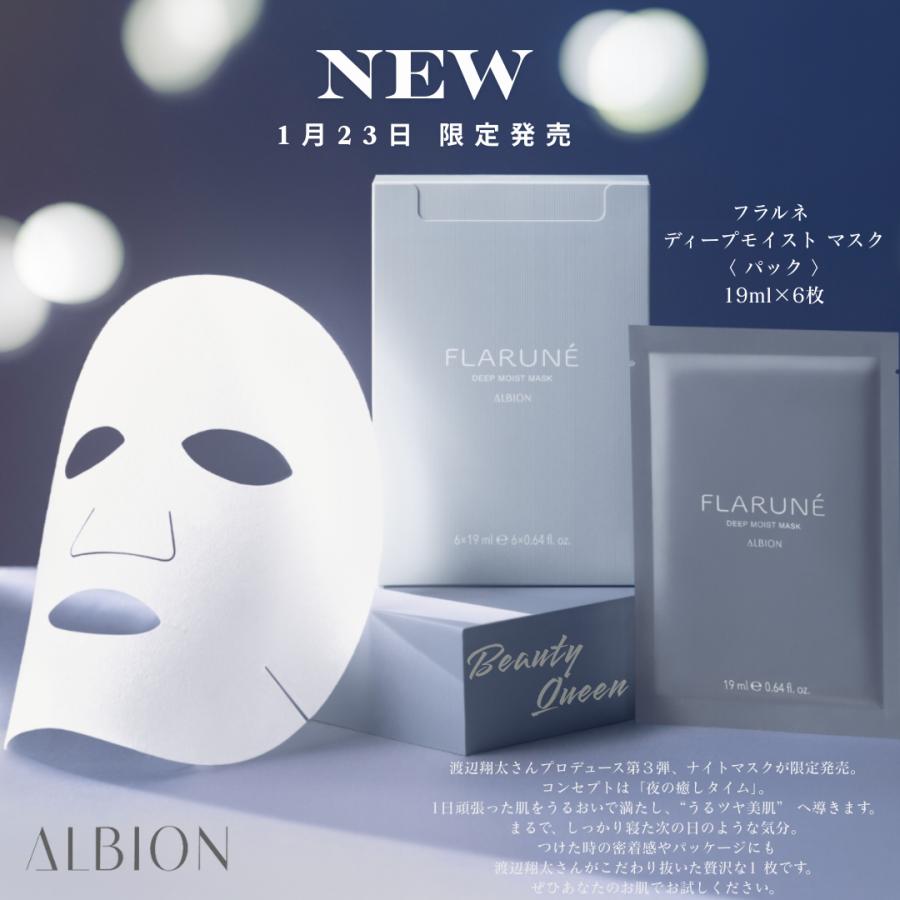 ALBION（アルビオン） 国内正規品 NEW 限定品 フラルネ リップバー SP