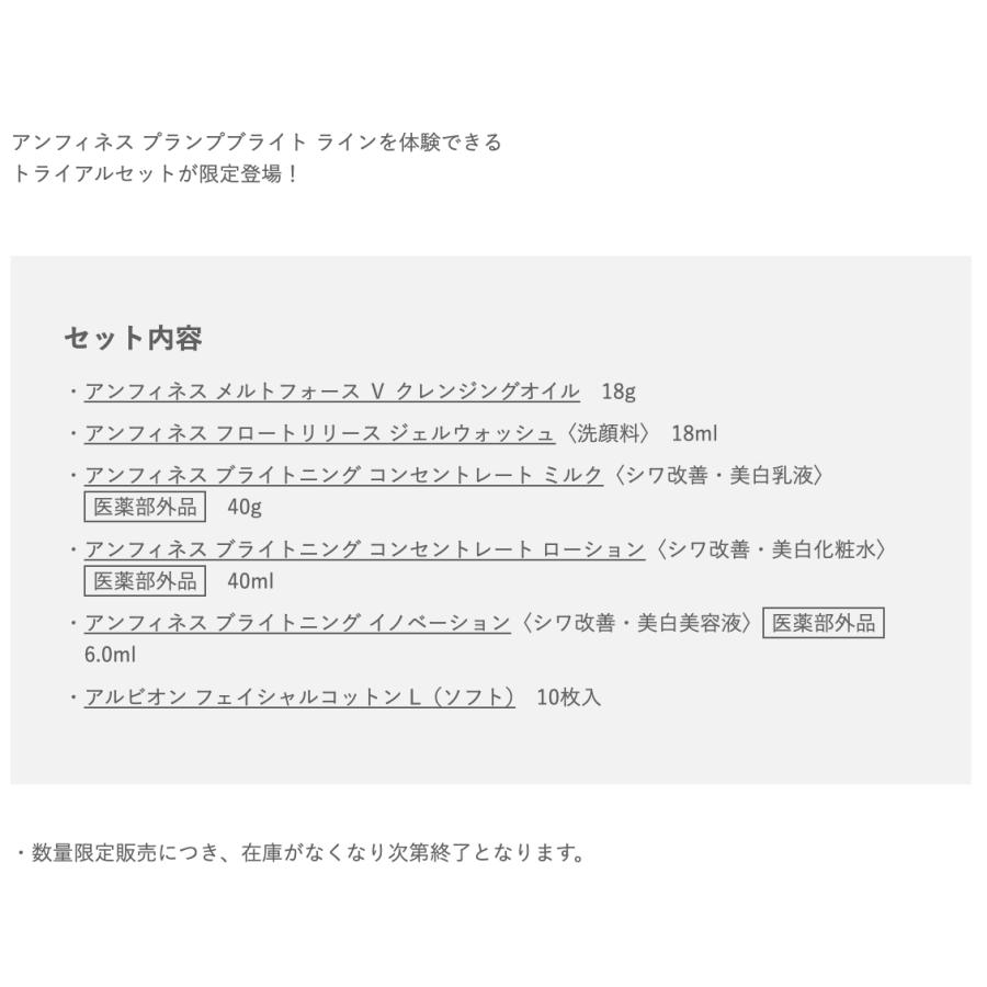 INFINESSE WHITE 残り1点 アルビオン アンフィネス ブライトニング