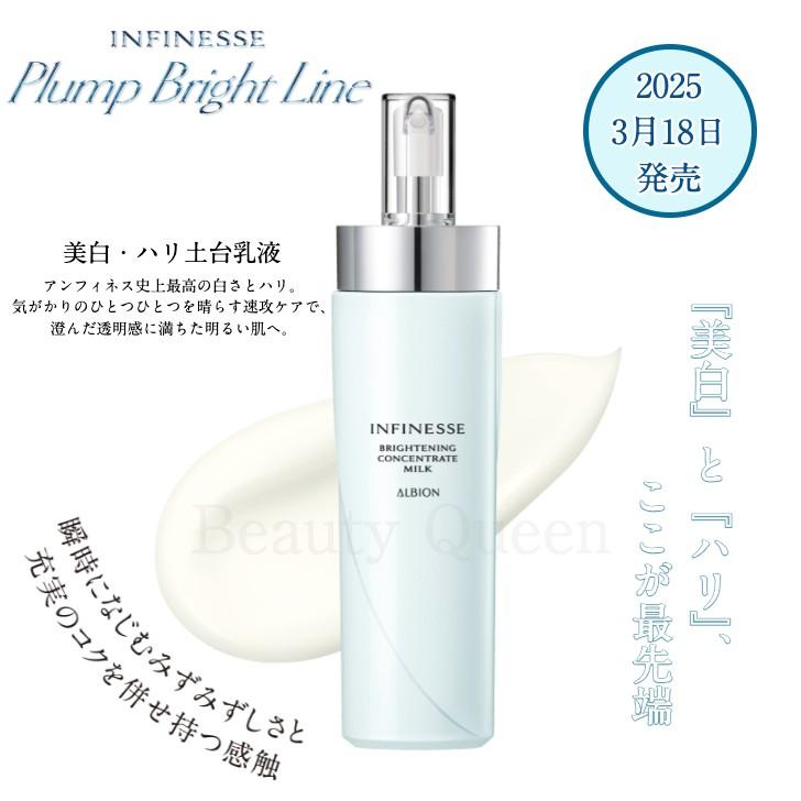 INFINESSE 2025.3.18発売 国内正規品 アルビオン アンフィネス INFINESSE 2025.3.18発売 国内正規品 アルビオン アンフィネス