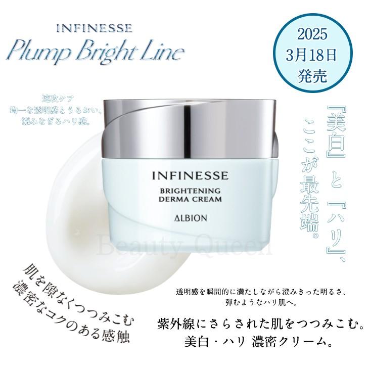 INFINESSE 2025.3月18日発売 国内正規品 アルビオン アンフィネス