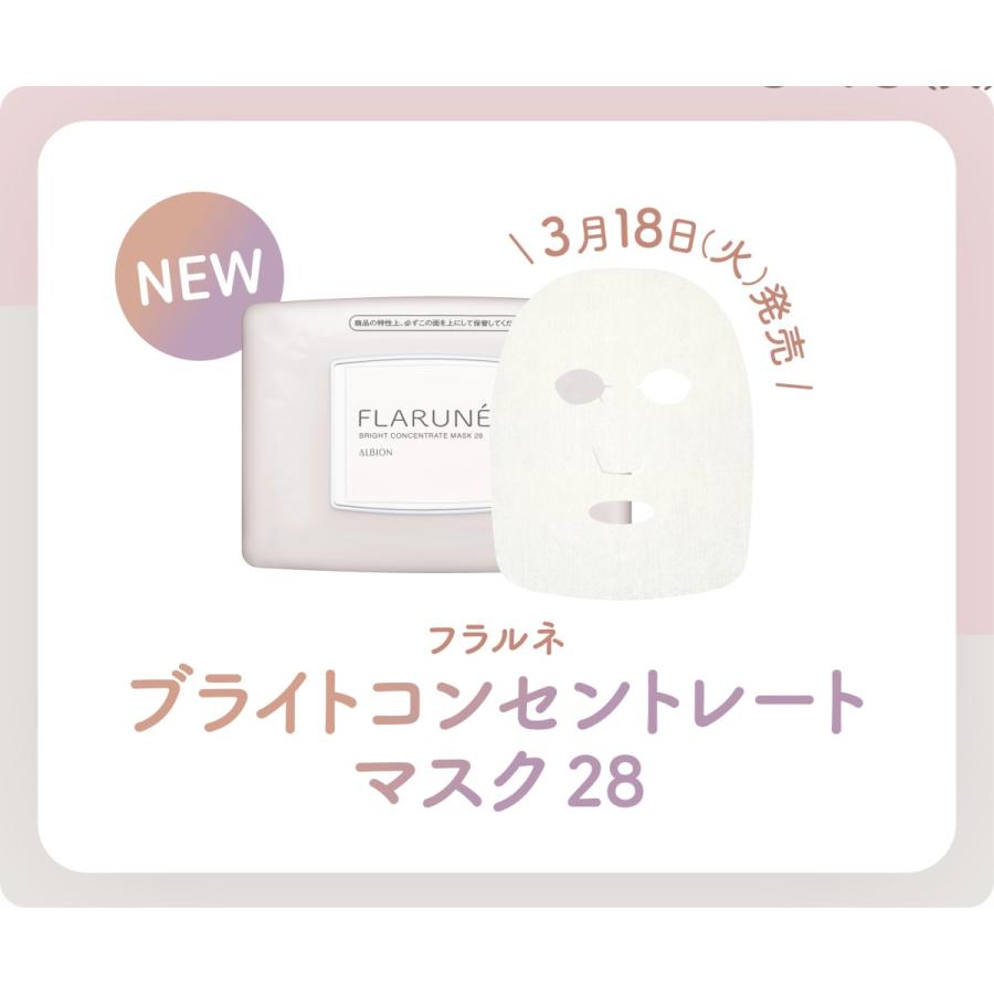 【新品未開封】アルビオン　フラルネブライトコンセントレートマスク　28 楽天市場】ALBION アルビオン フラルネ ブライトコンセント
