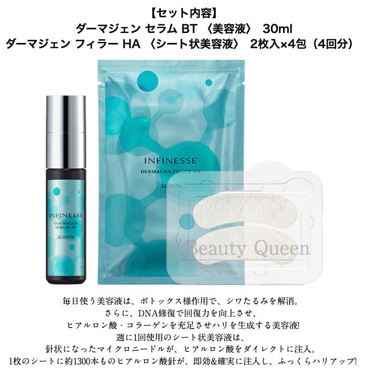 INFINESSE 2520円OFF アルビオン アンフィネス ダーマジェン 集中