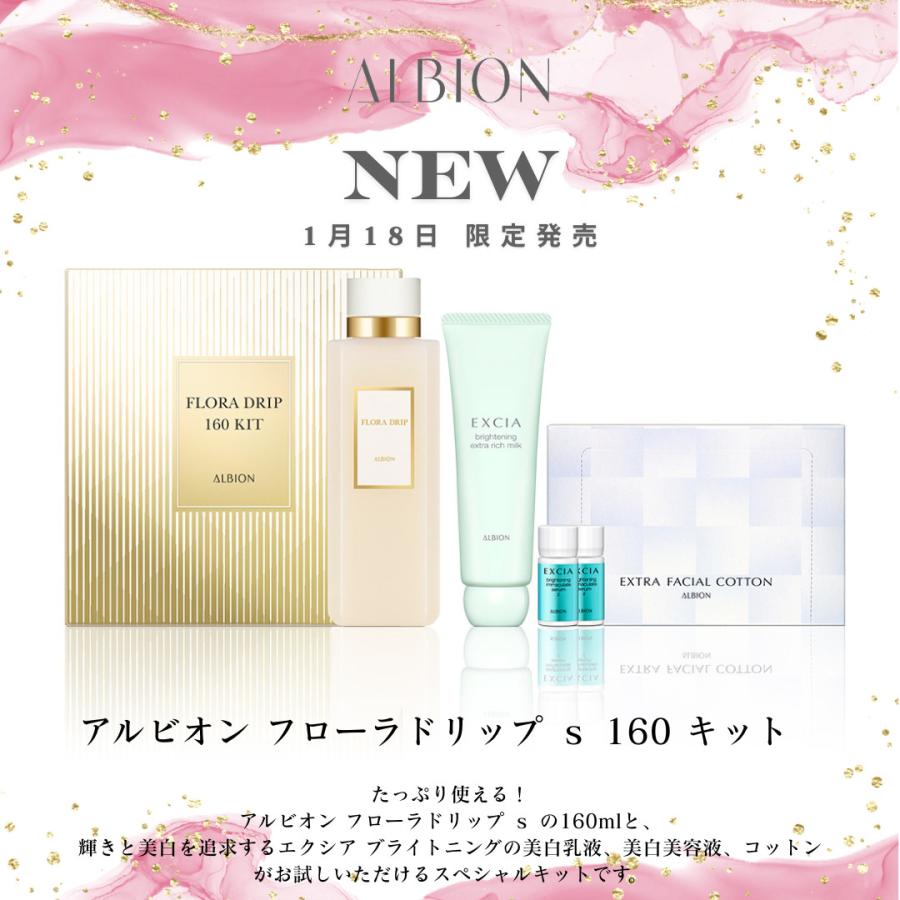 NEW 国内正規品 アルビオン フローラドリップ ｓ キット 160ml 濃密化粧液 濃密なうるおい しなやかなハリ いきいき感のあるツヤ 全力保湿 限定発売 残りわずか（Yahoo!・Beauty Queen）