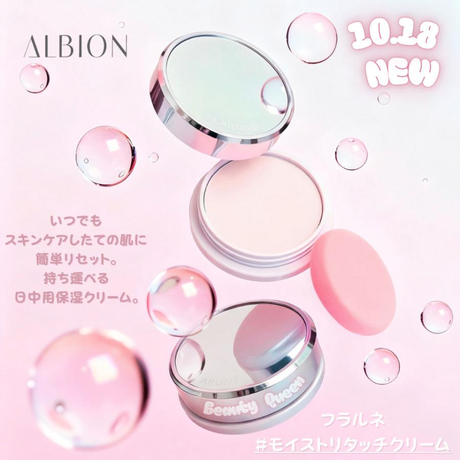 ALBION（アルビオン） フラルネ モイストリタッチ クリーム 日中用保湿