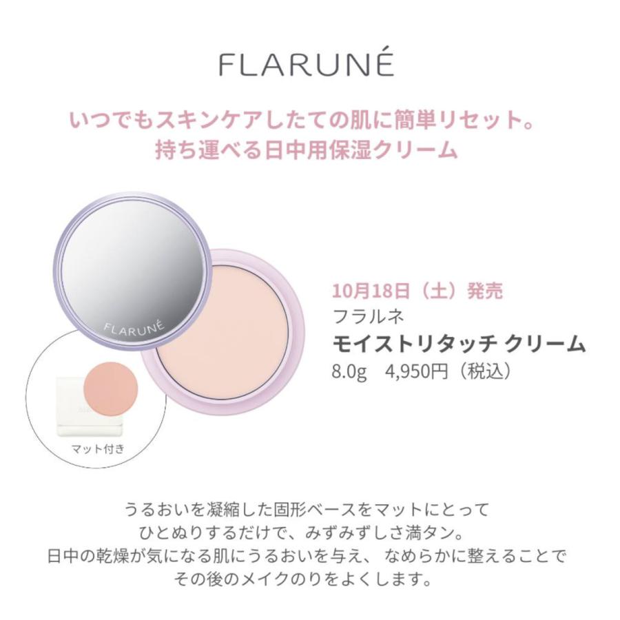 ALBION（アルビオン） フラルネ モイストリタッチ クリーム 日中用保湿