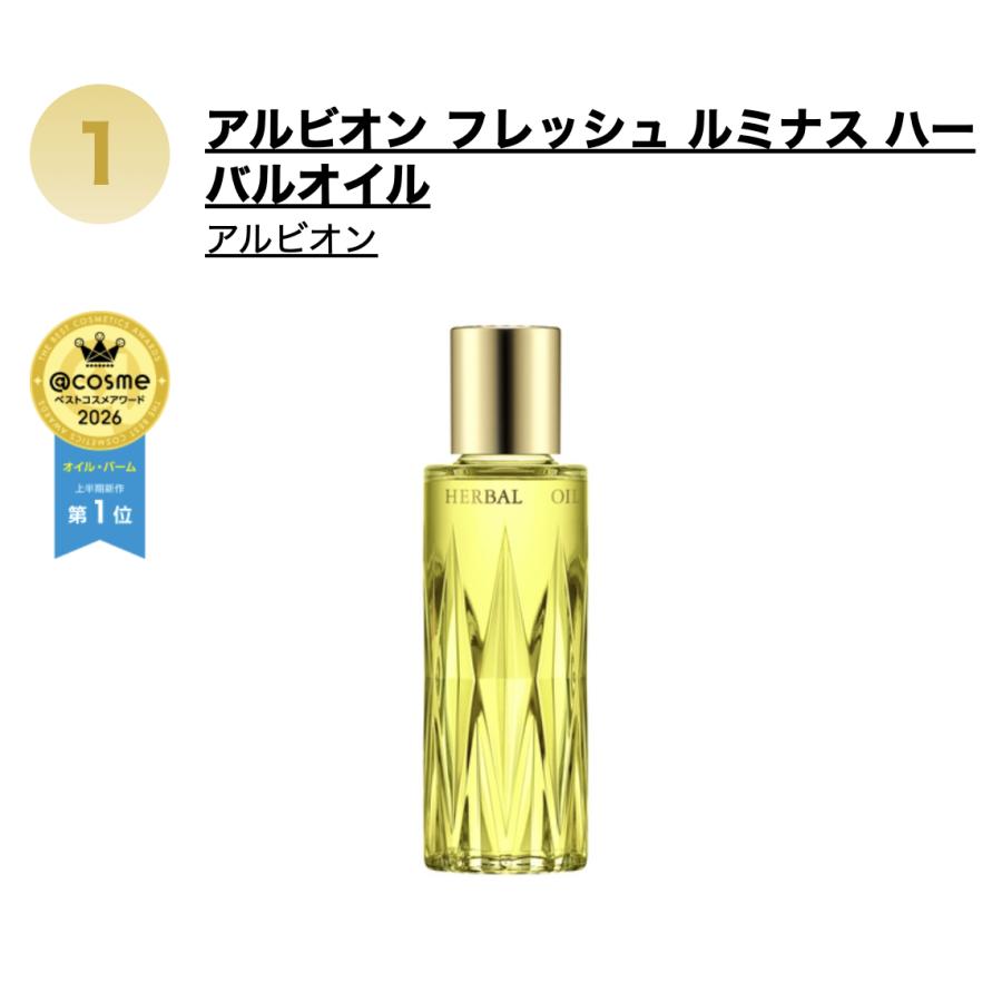 ALBION（アルビオン） ベストコスメ受賞 美容オイル フレッシュ