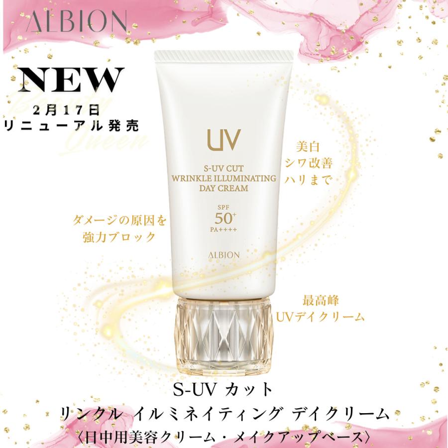 アルビオン S-UV カット リンクル イルミネイティング デイクリーム 50g  日中用美容クリーム・メイクアップベース 透明感 美しいツヤ肌 濃密保湿 国内正規品（Yahoo!・Beauty Queen）