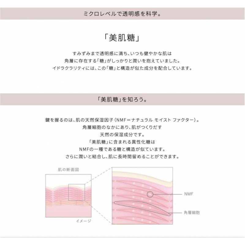 国内正規品 コスメデコルテ イドラクラリティ コンディショニング トリートメント ソフナー ER  付けかえ用  ベストコスメ受賞乳液 200mL 全2種 透明感 弾力感