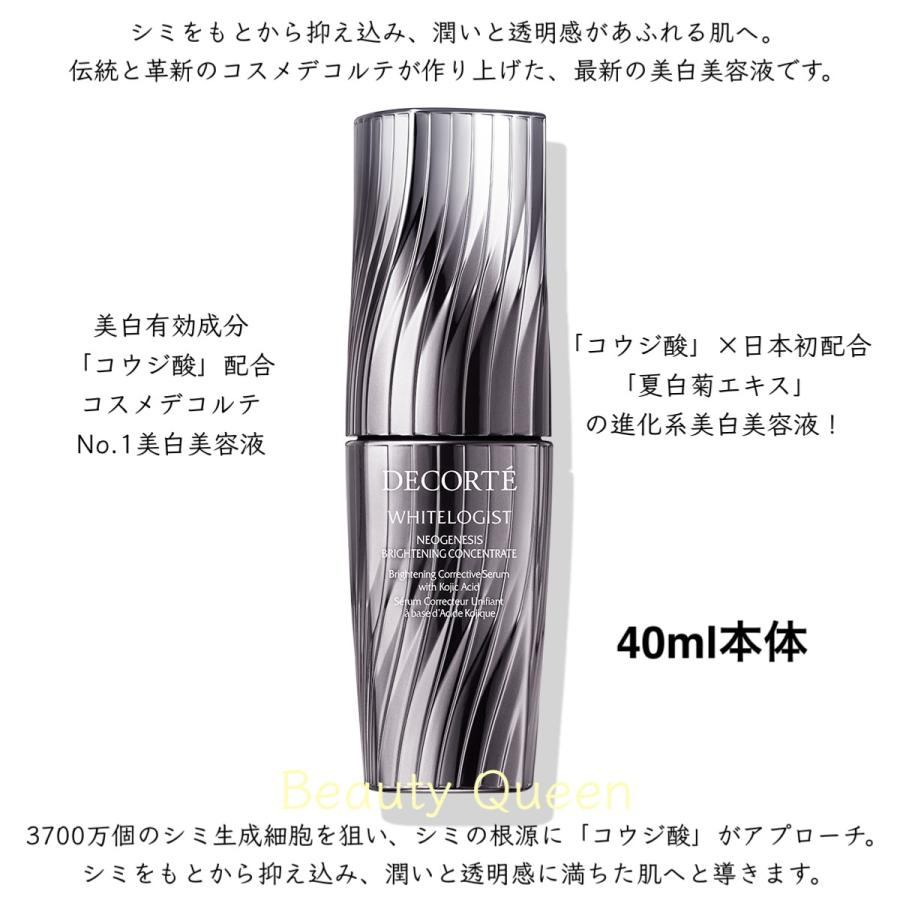 コスメデコルテ ホワイトロジスト 国内正規品 ネオジェネシス 