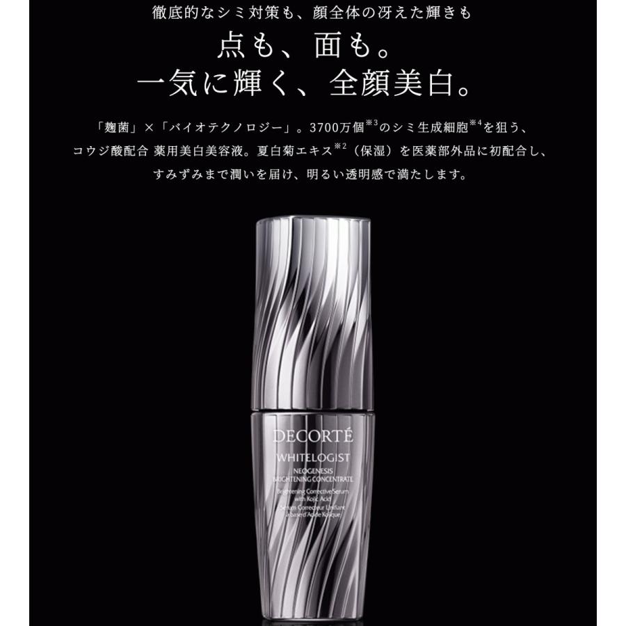 コスメデコルテ ホワイトロジスト 10570円OFF 国内正規品 ネオ