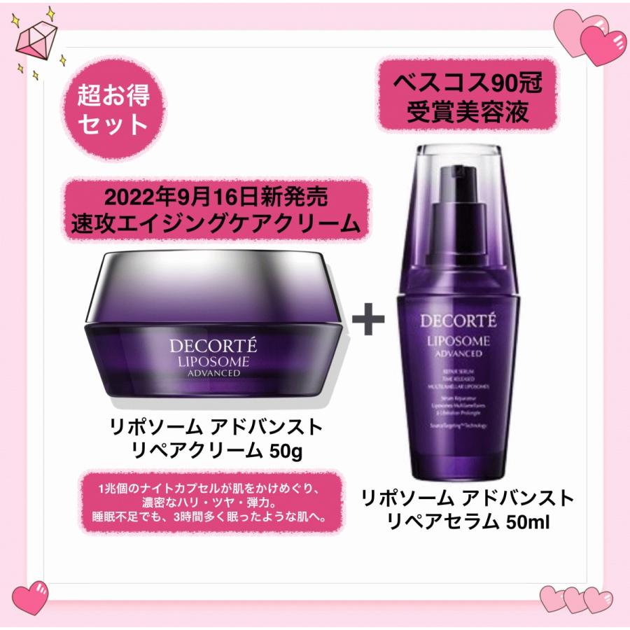 コスメデコルテ リポソーム アドバンスト リペアクリーム50ml - 基礎化粧品