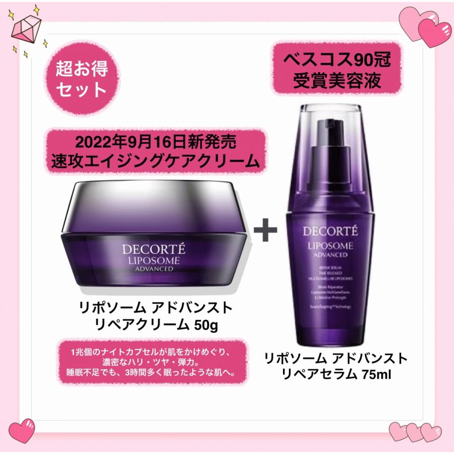 お求めやすく価格改定 50ml コスメデコルテ リポソームアドバンスト