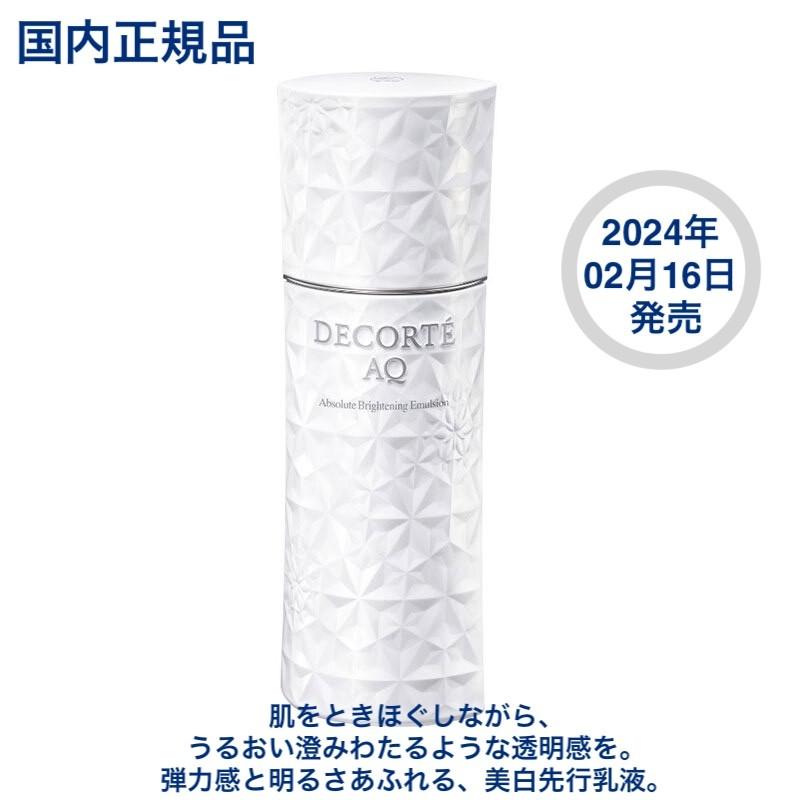 【国内正規品】 2月16日新発売 コスメデコルテ ＡＱ アブソリュート エマルジョン ブライト 200mL 美白先行乳液 輝くツヤ 弾力感 透明感 みずみずしい