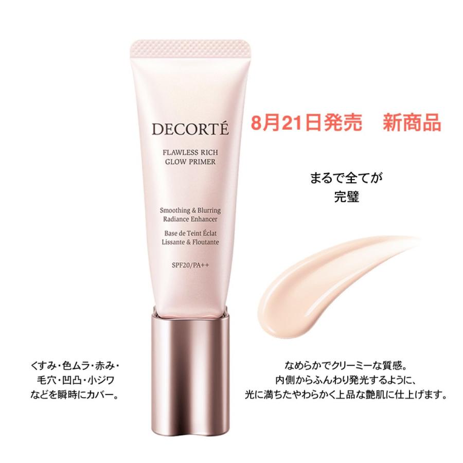 DECORTE 【感謝価格】【国内正規品】新発売 コスメデコルテ DECORTE 【感謝価格】【国内正規品】新発売 コスメデコルテ
