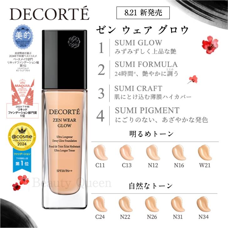 DECORTE 国内正規品 コスメデコルテ ゼン ウェア グロウ 全10色 DECORTE 国内正規品 コスメデコルテ ゼン ウェア グロウ 全10色