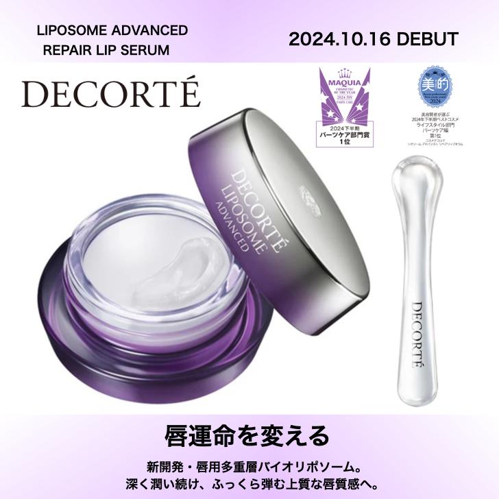 DECORTE 感謝価格 国内正規品 ベストコスメ受賞 コスメデコルテ DECORTE 感謝価格 国内正規品 ベストコスメ受賞 コスメデコルテ