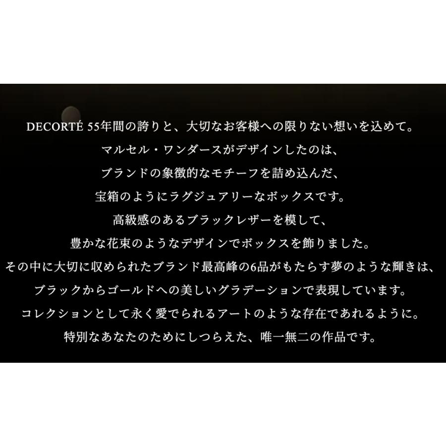 DECORTE（デコルテ） プレゼントおすすめ コスメデコルテ エターナル