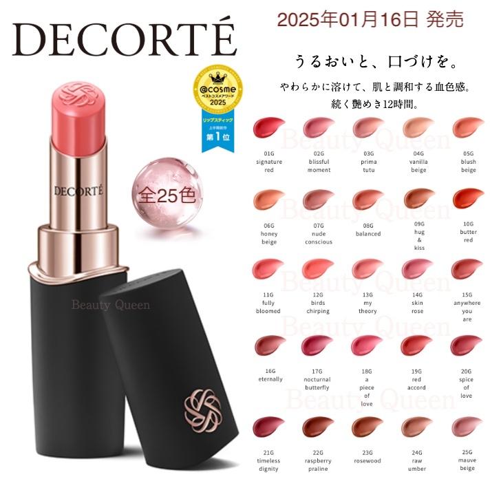 DECORTE（デコルテ） 4.16新3色発売 コスメデコルテ ルージュデコルテ
