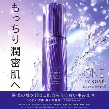 ONE BY KOSE（ワンバイコーセー） ベストコスメ受賞 ザ リンクレス W