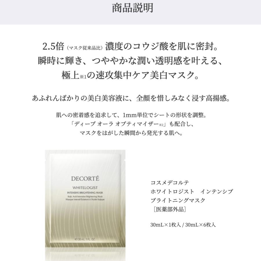 コスメデコルテ ホワイトロジスト クロノジェネシス ブライトニング