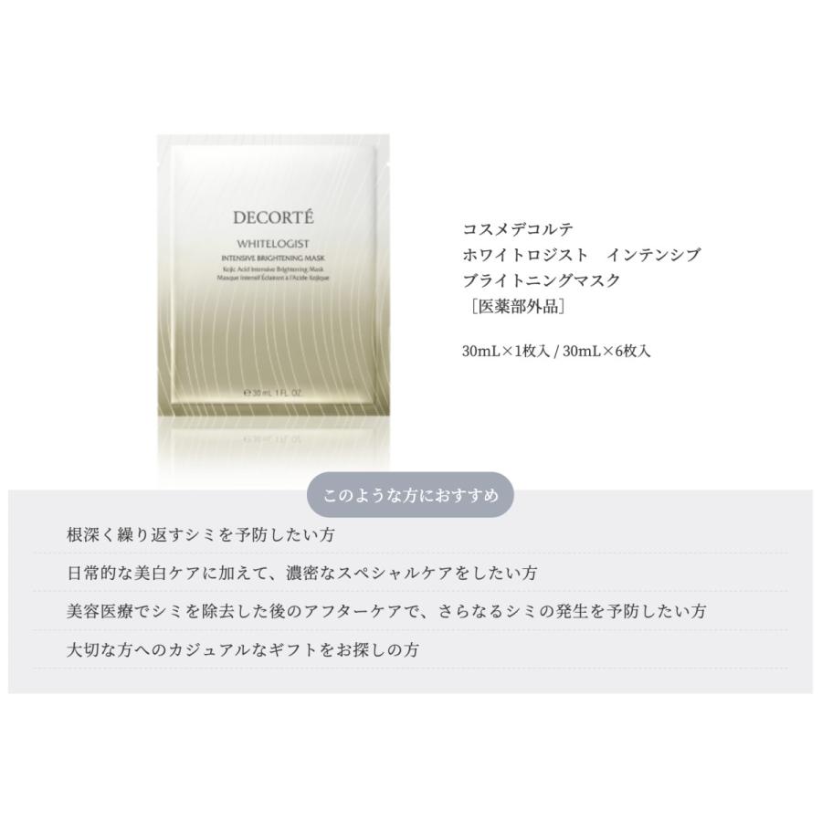 コスメデコルテ ホワイトロジスト クロノジェネシス ブライトニング