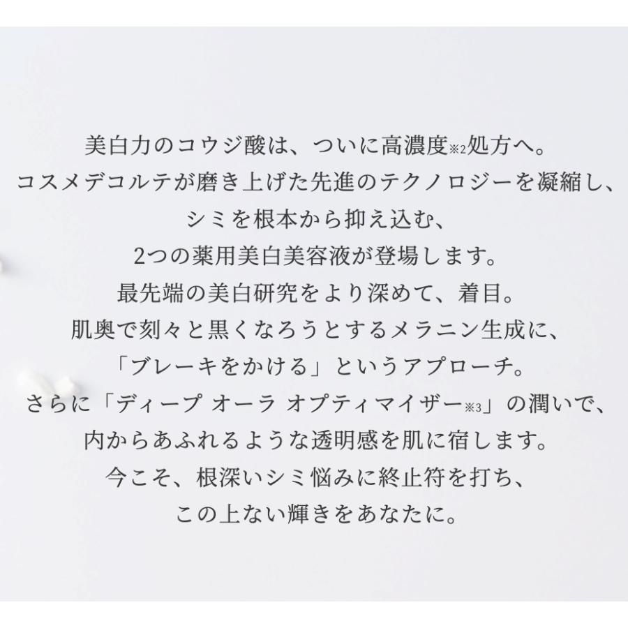 コスメデコルテ ホワイトロジスト クロノジェネシス ブライトニング