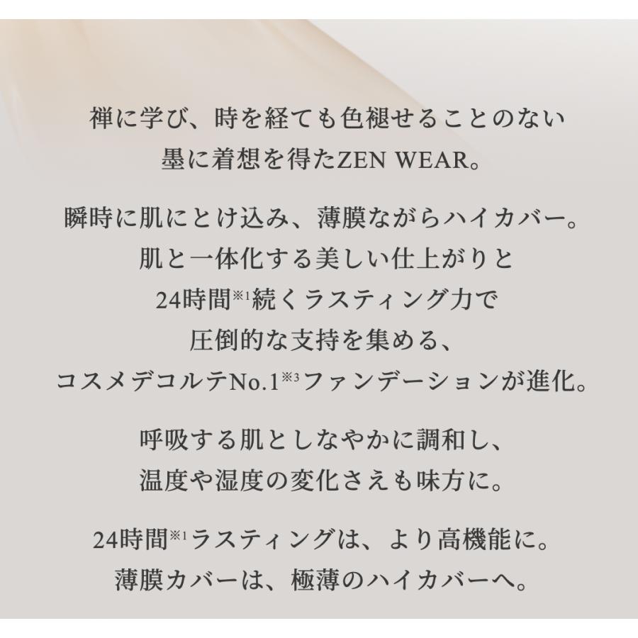 ⭐︎未使用⭐︎ ゼンウェアステイ N26 2/16発売 2/16発売 コスメデコルテ ゼンウェアステイ N26｜Yahoo!フリマ（旧