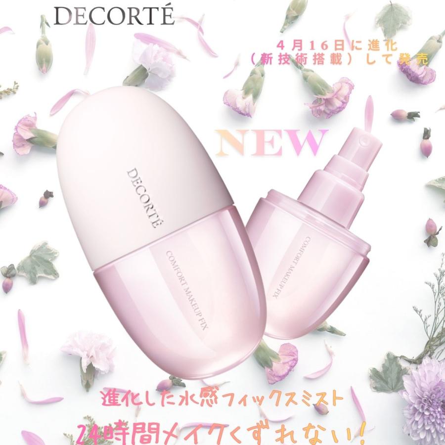 DECORTE（デコルテ） 4.16進化して発売 コスメデコルテ コンフォート