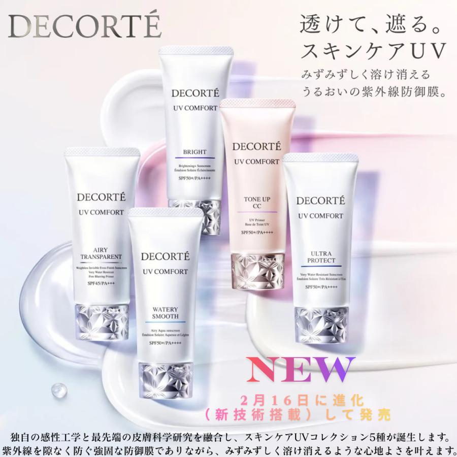 2026.2.16発売 コスメデコルテ UVコンフォート トーンアップCC・ウォータリースムース・エアリートランスペアレント・ウルトラプロテクト・ブライト 国内正規品（Yahoo!・Beauty Queen）