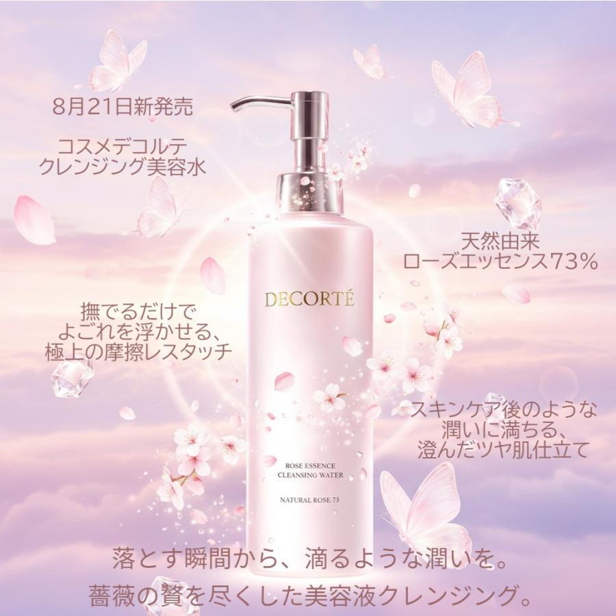 DECORTE（デコルテ） 2026年08月21日発売 コスメデコルテ クレンジング