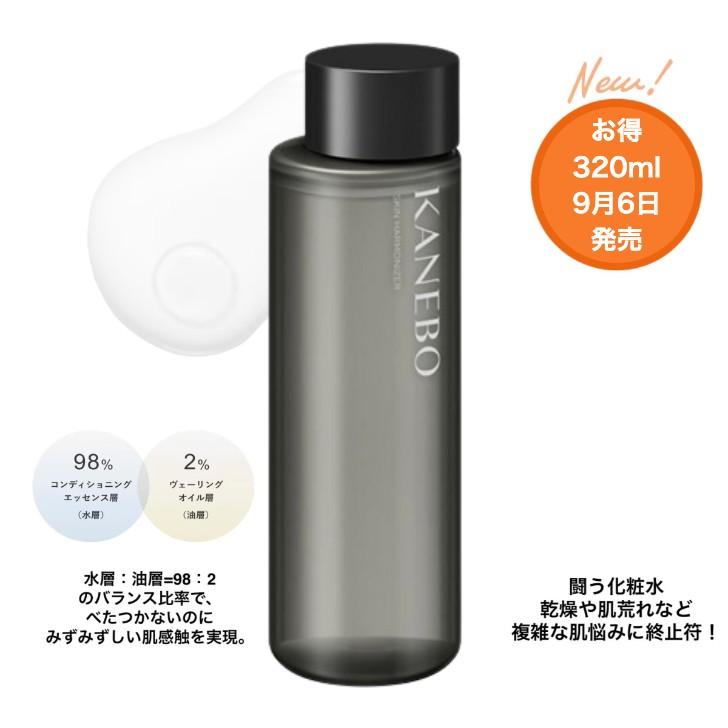 Kanebo 国内正規品 カネボウ スキン ハーモナイザー 全3種 闘う