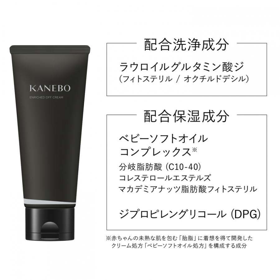Kanebo（カネボウ） 国内正規品 エンリッチド オフ クリーム 130g