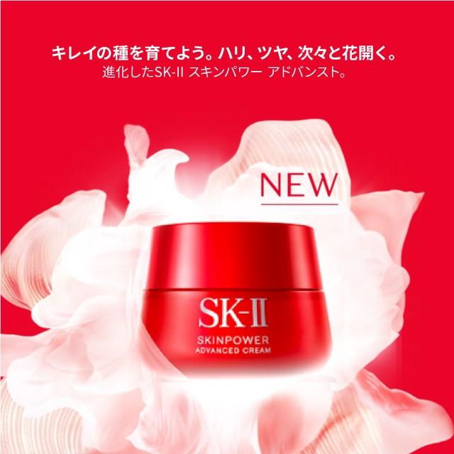 SK-II 【感謝価格】国内正規品 新8代目美容クリーム SK2 スキンパワー  