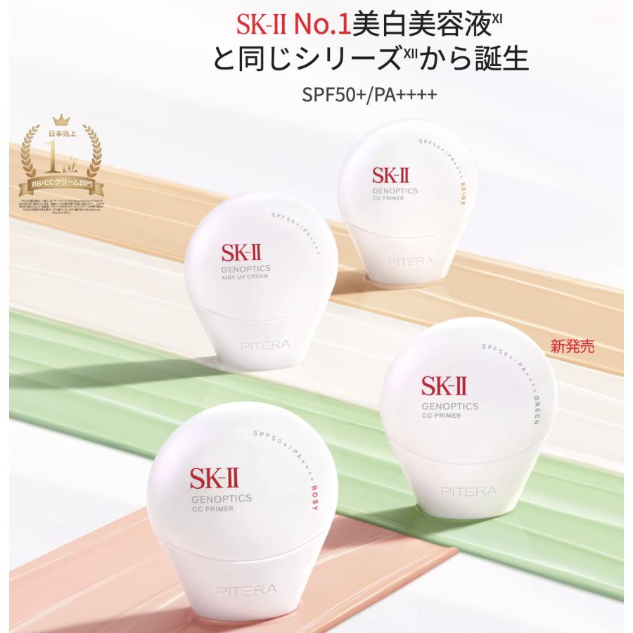SK-II（エスケーツー） NEW 新色発売 国内正規品 sk2 ccクリーム