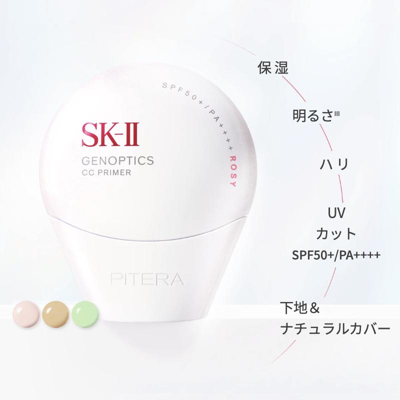 SK-II（エスケーツー） NEW 新色発売 国内正規品 sk2 ccクリーム