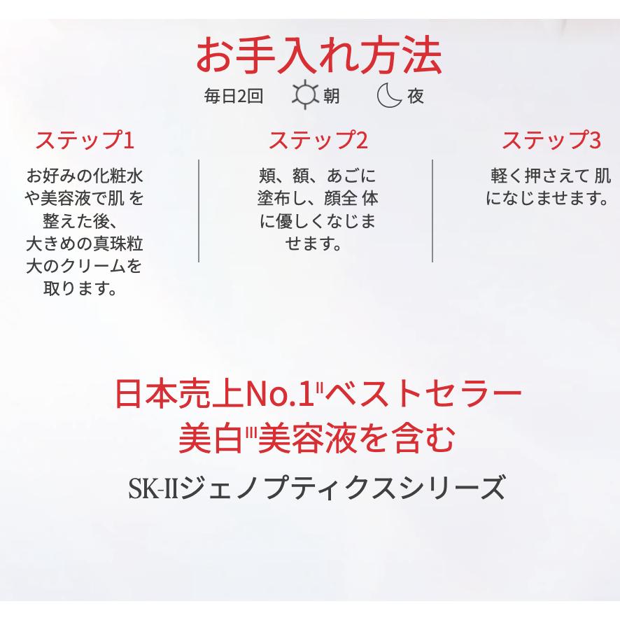 SK-II（エスケーツー） 新 sk2 クリーム SKII ジェノプティクス