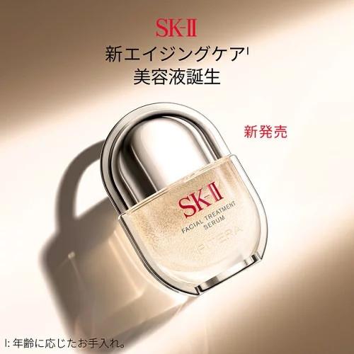 SK-II（エスケーツー） 7.20新発売 フェイシャル トリートメント