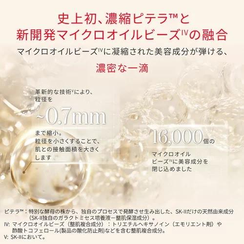 SK-II（エスケーツー） 7.20新発売 フェイシャル トリートメント