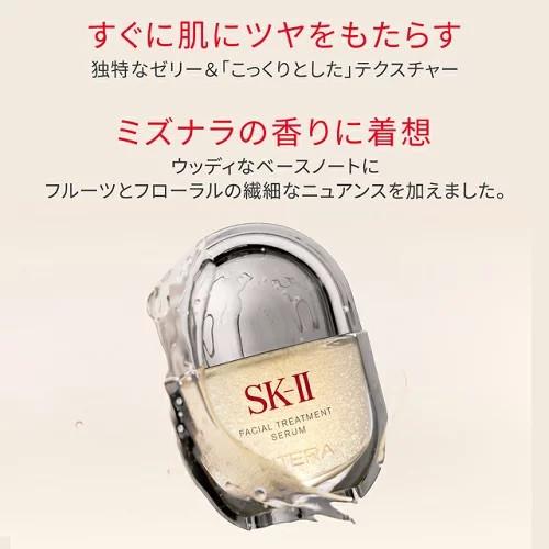 SK-II（エスケーツー） 7.20新発売 フェイシャル トリートメント