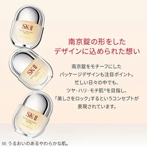 SK-II（エスケーツー） 7.20新発売 フェイシャル トリートメント