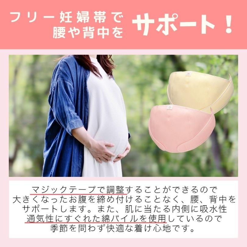 腹帯 妊婦帯 エンゼル フリー妊婦帯 フリーサイズ 日本製 腹帯 妊婦帯 エンゼル フリー妊婦帯 フリーサイズ 日本製