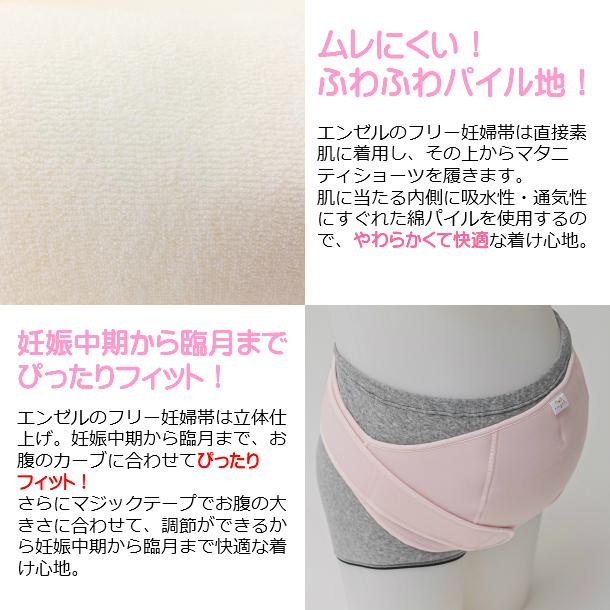 腹帯 妊婦帯 帯祝いセット（妊婦帯＆フリー妊婦帯）エンゼル