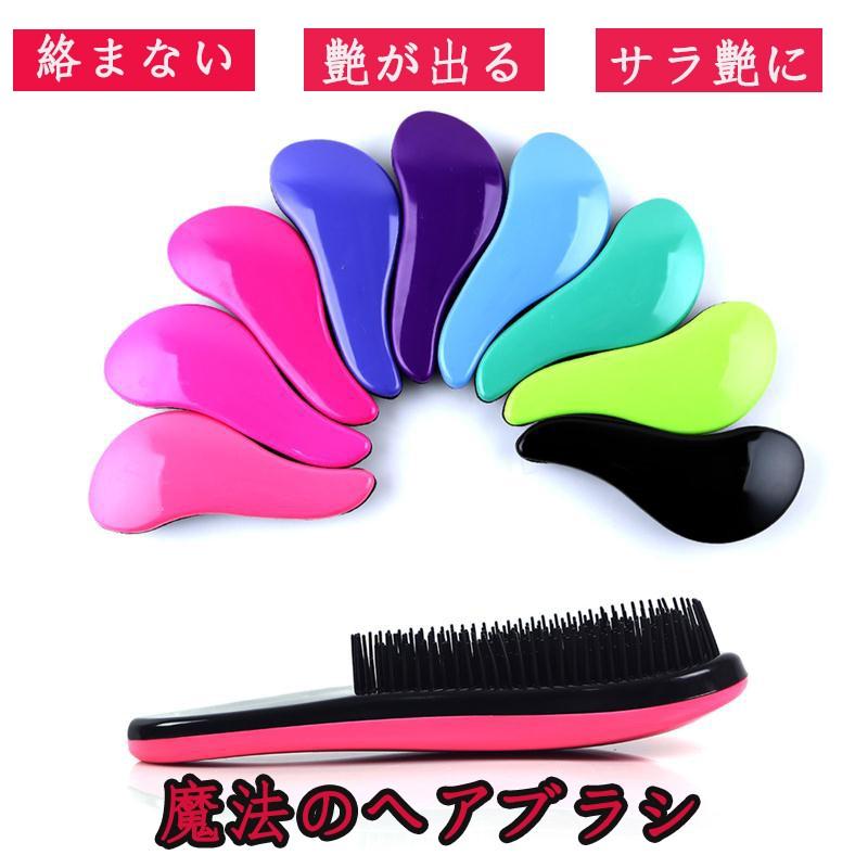 ブラシ 魔法の ヘアブラシ 絡まない 艶髪 ヘアケア サラサラ くし 選べる9色 オリジナルセット 1840 Ryuusei 通販 Yahoo ショッピング