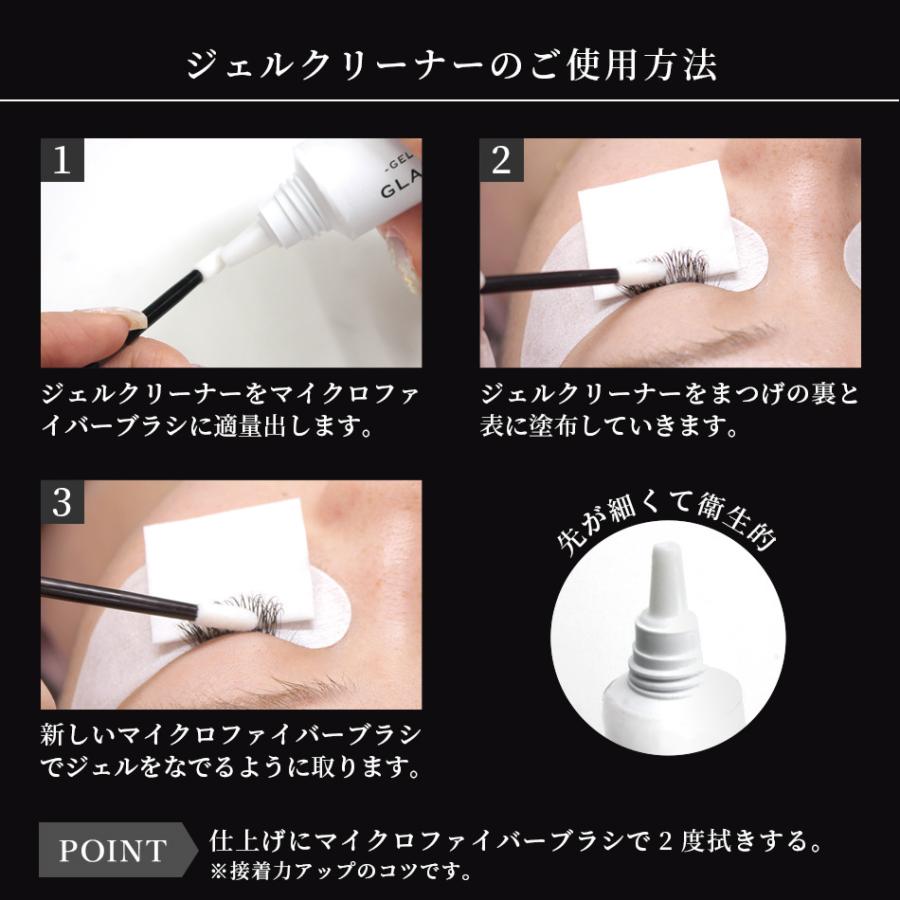 まつげエクステ 前処理剤 ノンアルコール GLAMORIZE -GEL CLEANER- 25g