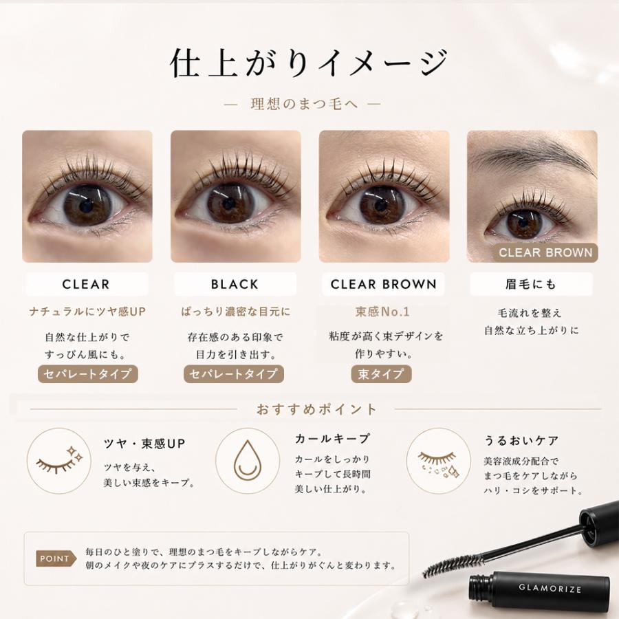 まつげエクステ コーティング剤 GLAMORIZE クリアコーティング＆ブラックコーティング マツエク PCGR |  | 09