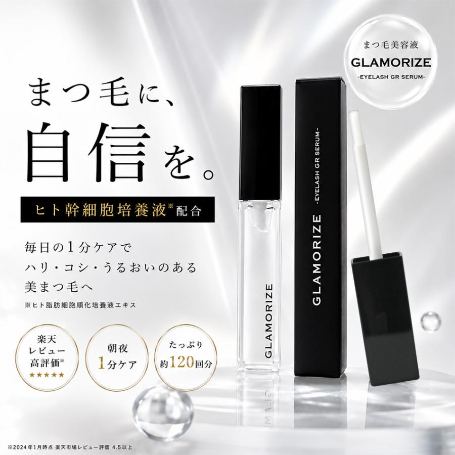 まつ毛美容液 ヒト幹細胞入り まつげエクステ GLAMORIZE Eyelash GR