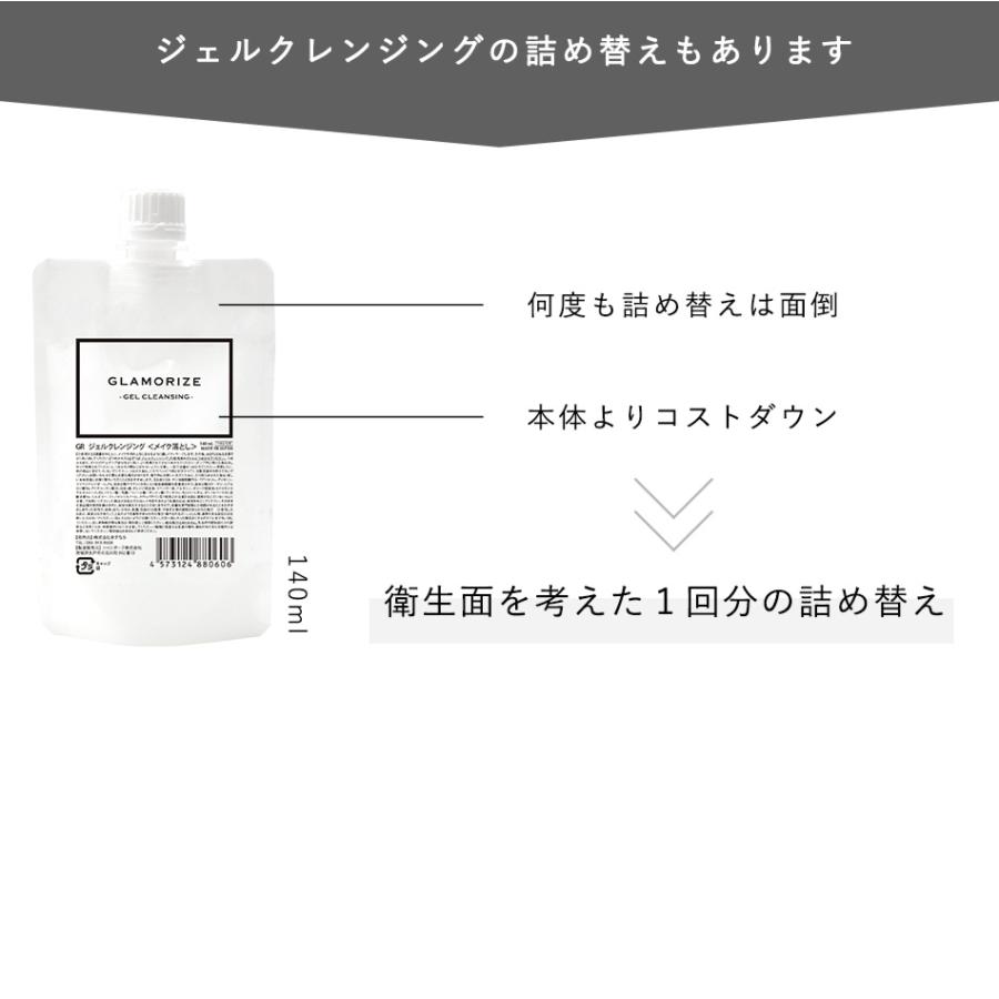 まつげエクステ オイルフリー クレンジング GLAMORIZE -GEL CLEANSING