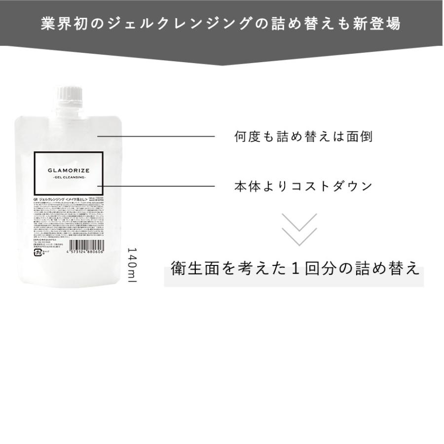 まつげエクステ オイルフリー クレンジング GLAMORIZE -GEL CLEANSING