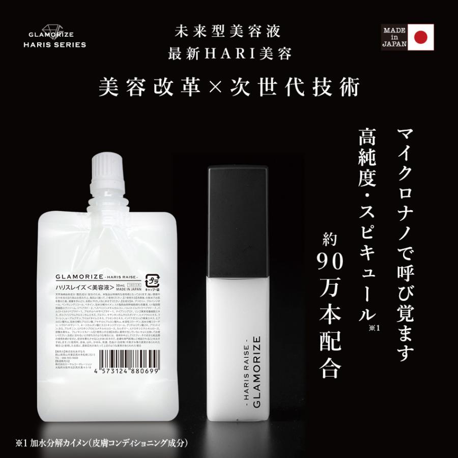 ニードル美容液 ハリスレイズ美容液 30mL 針美容液 スキンケア 目元